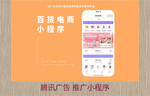 腾讯广告 推广小程序(图2) 腾讯广告 推广小程序2.jpg