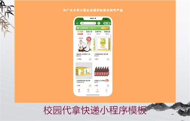 校园代拿快递小程序模板(图3) 校园代拿快递小程序模板3.jpg