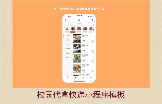 校园代拿快递小程序模板(图2) 校园代拿快递小程序模板2.jpg