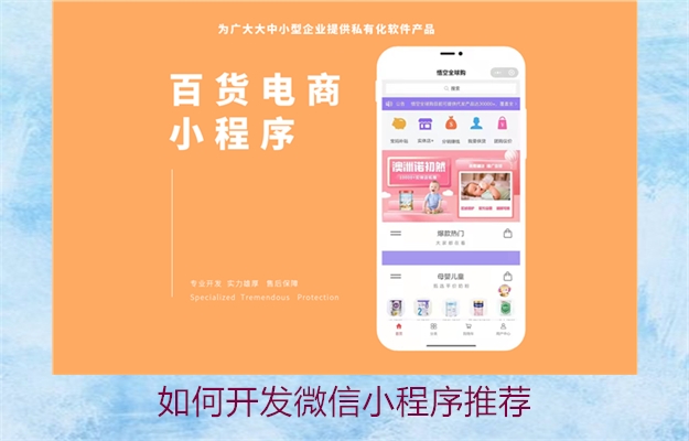 如何开发微信小程序推荐(图2) 如何开发微信小程序推荐2.jpg