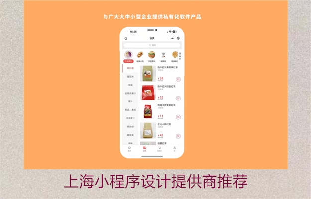 上海小程序设计提供商推荐(图2) 上海小程序设计提供商推荐2.jpg