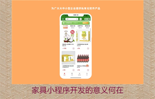 家具小程序开发的意义何在(图2) 家具小程序开发的意义何在2.jpg