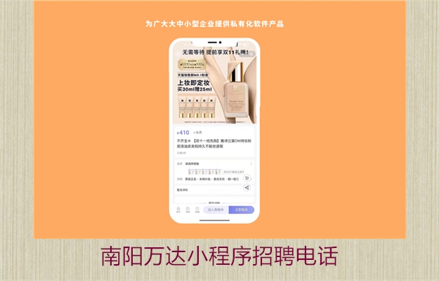 南阳万达小程序招聘电话(图2) 南阳万达小程序招聘电话2.jpg