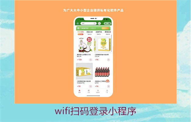 wifi扫码登录小程序(图2) wifi扫码登录小程序2.jpg