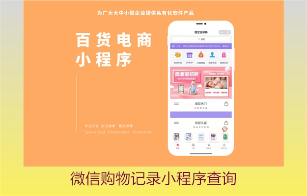 微信购物记录小程序查询(图3) 微信购物记录小程序查询3.jpg