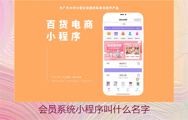 会员系统小程序叫什么名字(图3) 会员系统小程序叫什么名字3.jpg