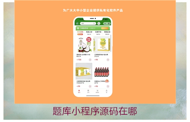 题库小程序源码在哪(图3) 题库小程序源码在哪3.jpg