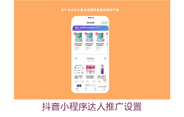 抖音小程序达人推广设置(图3) 抖音小程序达人推广设置3.jpg