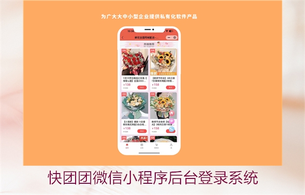 快团团微信小程序后台登录系统(图3) 快团团微信小程序后台登录系统3.jpg