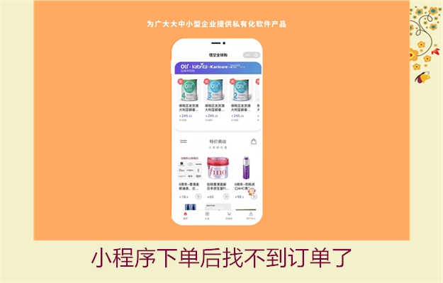 小程序下单后找不到订单了(图2) 小程序下单后找不到订单了2.jpg