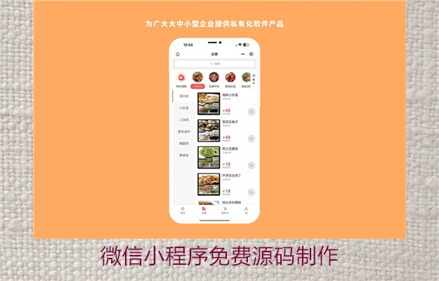 微信小程序免费源码制作(图2) 微信小程序免费源码制作2.jpg