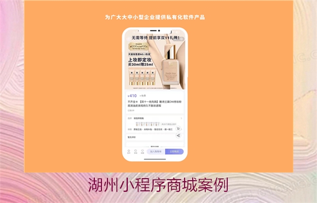 湖州小程序商城案例(图2) 湖州小程序商城案例2.jpg