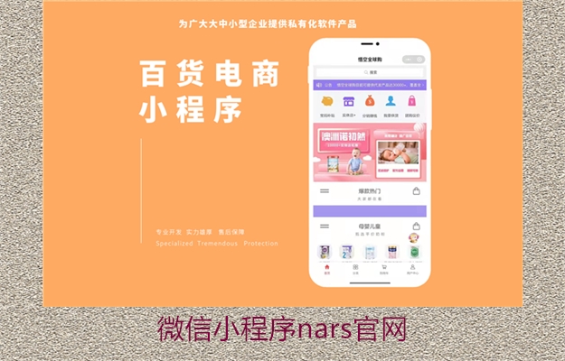 微信小程序nars官网(图2) 微信小程序nars官网2.jpg