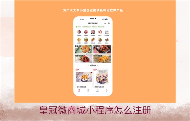 皇冠微商城小程序怎么注册(图2) 皇冠微商城小程序怎么注册2.jpg