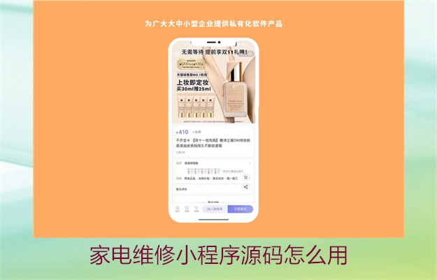 家电维修小程序源码怎么用(图3) 家电维修小程序源码怎么用3.jpg