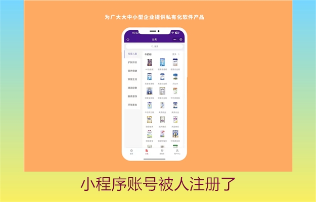 小程序账号被人注册了(图2) 小程序账号被人注册了2.jpg