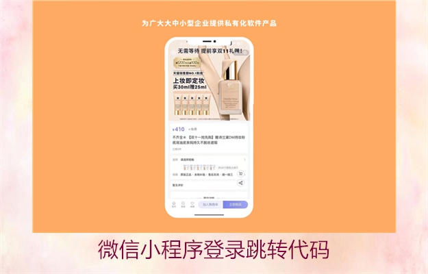 微信小程序登录跳转代码(图3) 微信小程序登录跳转代码3.jpg