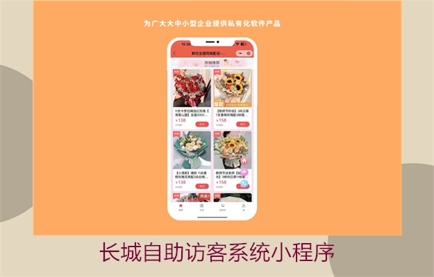 长城自助访客系统小程序(图2) 长城自助访客系统小程序2.jpg