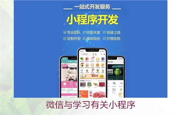 微信与学习有关小程序(图2) 微信与学习有关小程序2.jpg