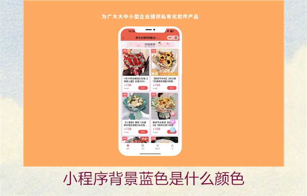 小程序背景蓝色是什么颜色(图2) 小程序背景蓝色是什么颜色2.jpg