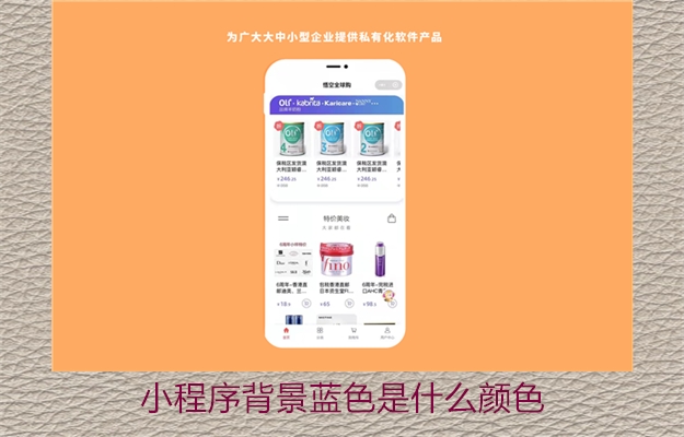 小程序背景蓝色是什么颜色(图3) 小程序背景蓝色是什么颜色3.jpg