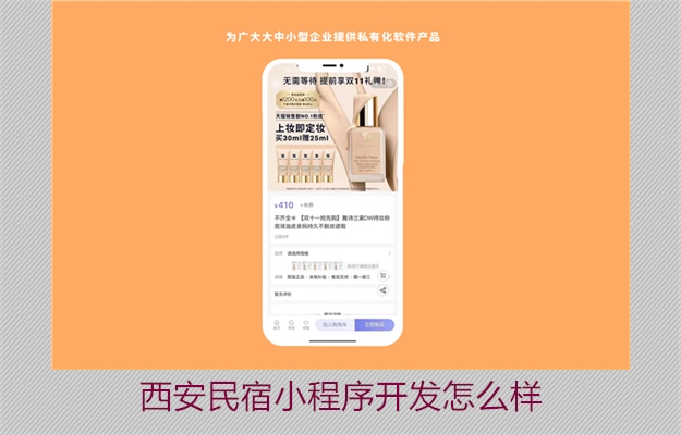 西安民宿小程序开发怎么样(图2) 西安民宿小程序开发怎么样2.jpg