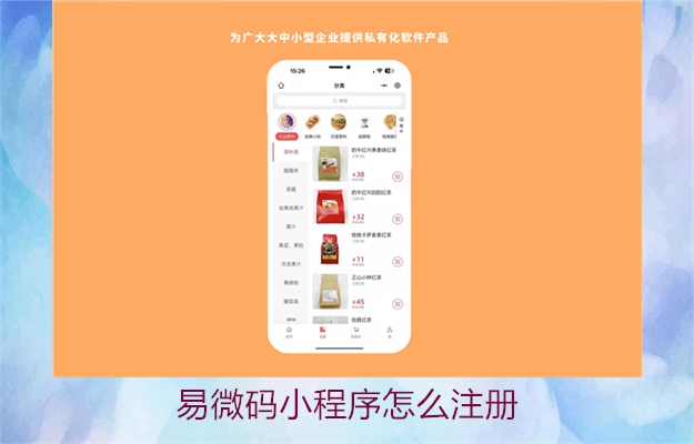 易微码小程序怎么注册2.jpg