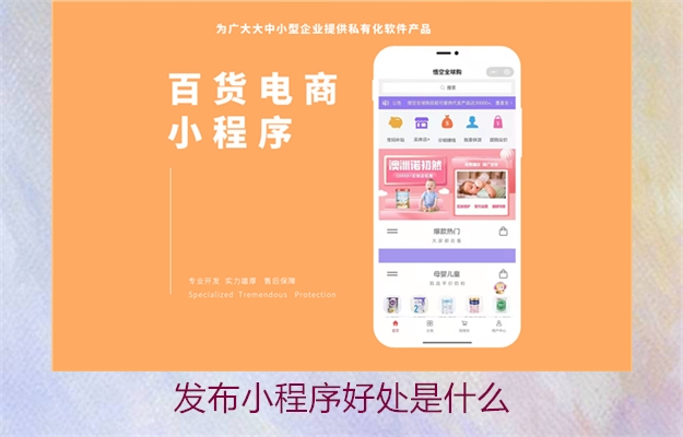 发布小程序好处是什么(图2) 发布小程序好处是什么2.jpg