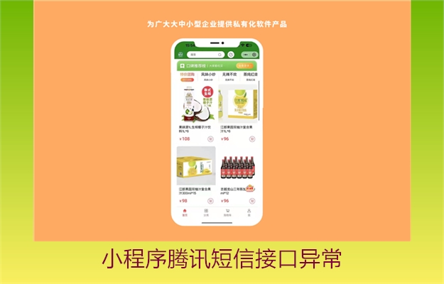 小程序腾讯短信接口异常(图2) 小程序腾讯短信接口异常2.jpg