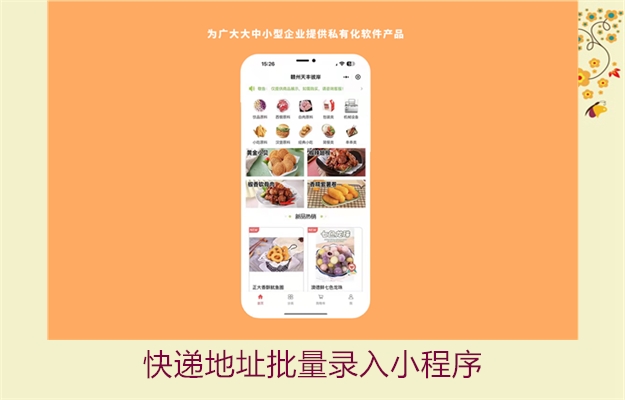 快递地址批量录入小程序(图2) 快递地址批量录入小程序2.jpg