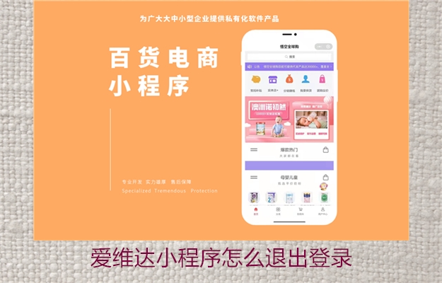 爱维达小程序怎么退出登录(图2) 爱维达小程序怎么退出登录2.jpg