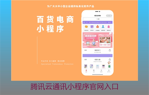 腾讯云通讯小程序官网入口(图2) 腾讯云通讯小程序官网入口2.jpg