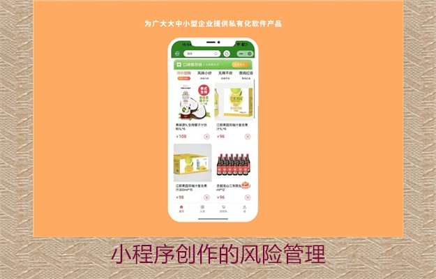 小程序创作的风险管理(图2) 小程序创作的风险管理2.jpg