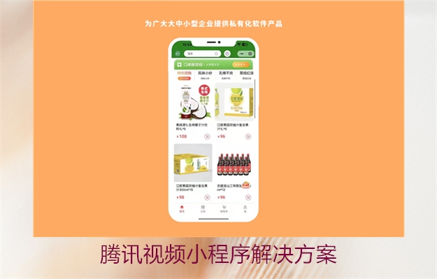 腾讯视频小程序解决方案(图2) 腾讯视频小程序解决方案2.jpg