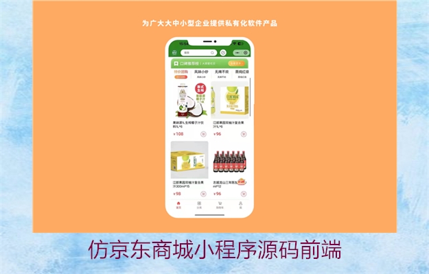 仿京东商城小程序源码前端(图2) 仿京东商城小程序源码前端2.jpg