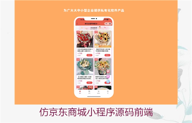 仿京东商城小程序源码前端(图3) 仿京东商城小程序源码前端3.jpg