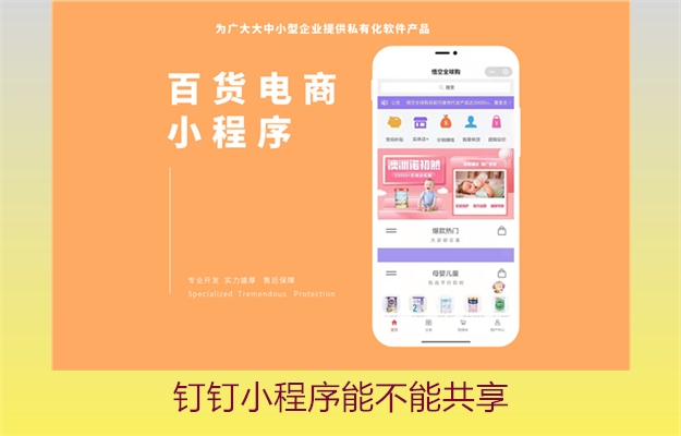 钉钉小程序能不能共享(图3) 钉钉小程序能不能共享3.jpg