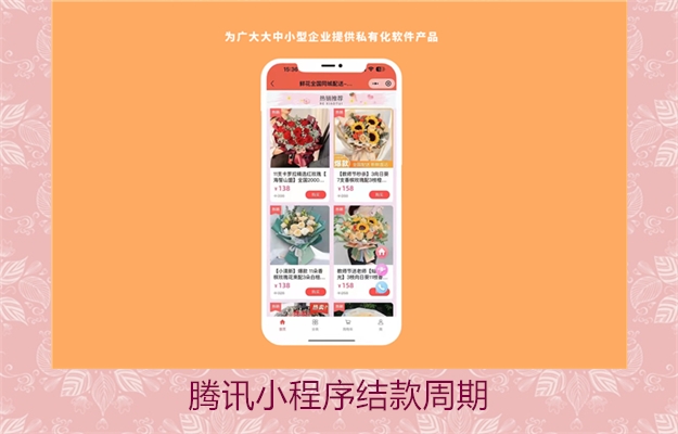 腾讯小程序结款周期(图3) 腾讯小程序结款周期3.jpg