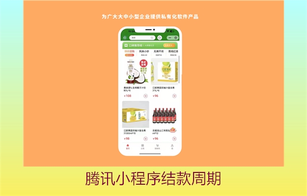 腾讯小程序结款周期(图2) 腾讯小程序结款周期2.jpg