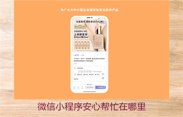 微信小程序安心帮忙在哪里(图2) 微信小程序安心帮忙在哪里2.jpg