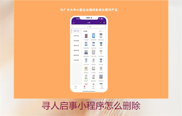 寻人启事小程序怎么删除(图2) 寻人启事小程序怎么删除2.jpg