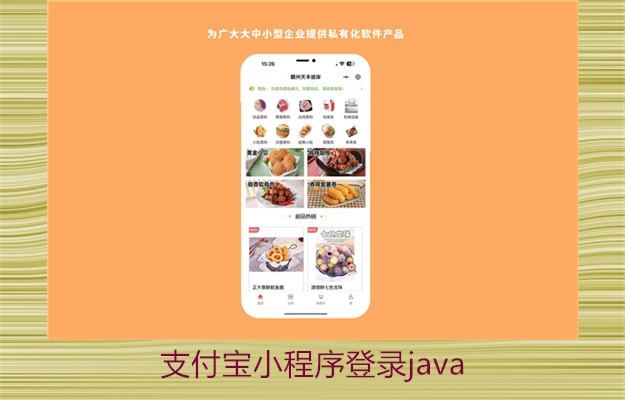 支付宝小程序登录java(图2) 支付宝小程序登录java2.jpg