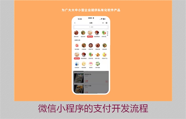 微信小程序的支付开发流程(图2) 微信小程序的支付开发流程2.jpg