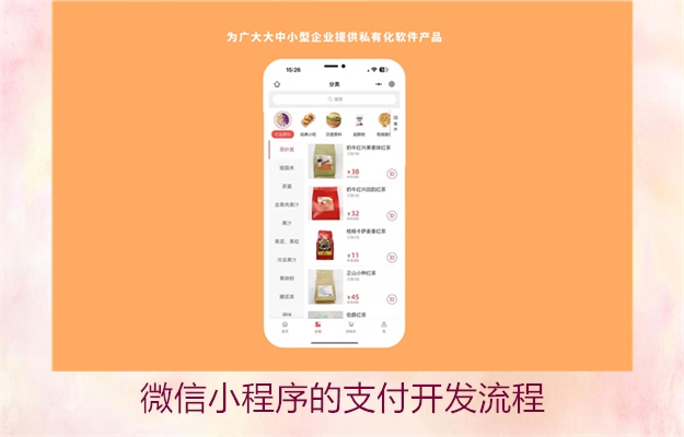 微信小程序的支付开发流程(图3) 微信小程序的支付开发流程3.jpg