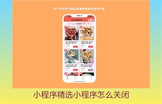 小程序精选小程序怎么关闭(图2) 小程序精选小程序怎么关闭2.jpg