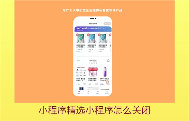 小程序精选小程序怎么关闭(图3) 小程序精选小程序怎么关闭3.jpg