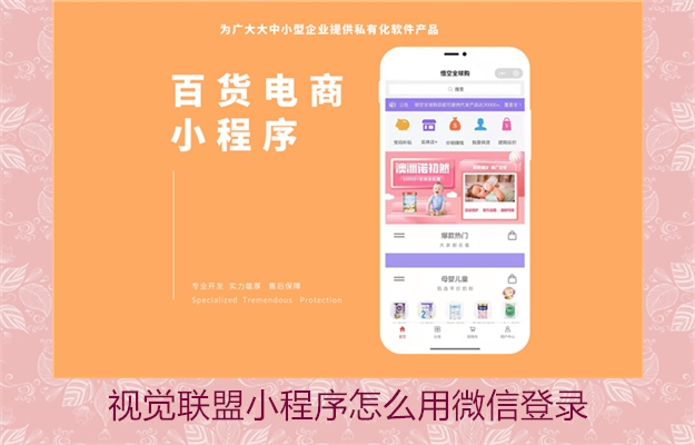 视觉联盟小程序怎么用微信登录(图2) 视觉联盟小程序怎么用微信登录2.jpg