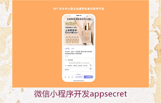 微信小程序开发appsecret(图2) 微信小程序开发appsecret2.jpg
