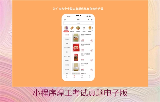 小程序焊工考试真题电子版(图2) 小程序焊工考试真题电子版2.jpg