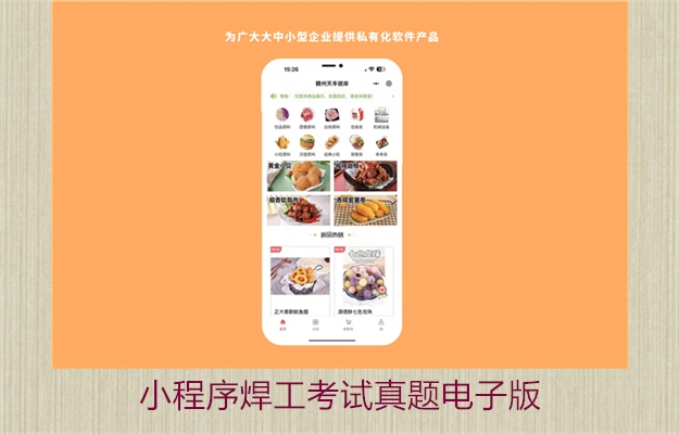小程序焊工考试真题电子版(图3) 小程序焊工考试真题电子版3.jpg
